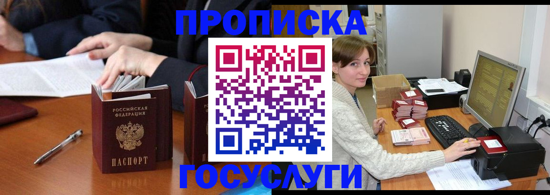 временная регистрация купить в Апрелевке