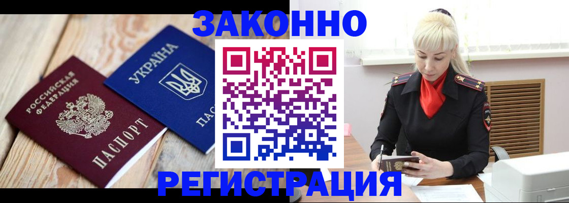 прописка для работы в Апрелевке