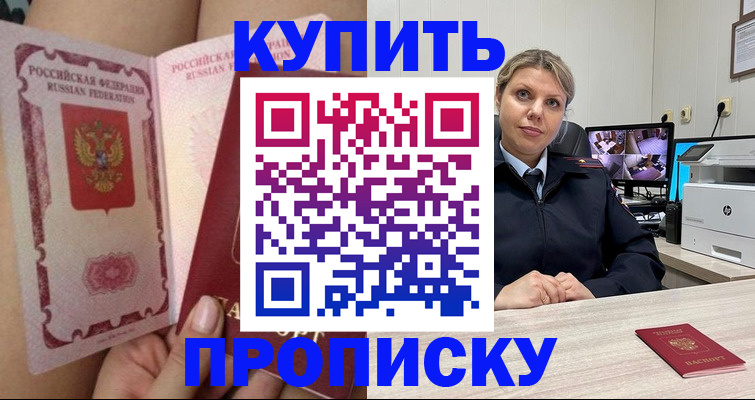 прописка паспорт в Апрелевке